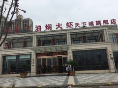 -小李子油焖大虾(天下城旗舰店)