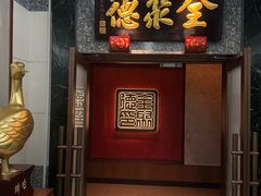 -全聚德(双井店)