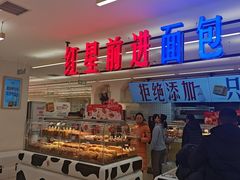 -红星前进面包牛奶公司(君太店)