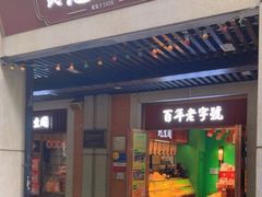 -武汉冠生園(吉庆街店)