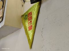 -竹园竹升面(西关总店)