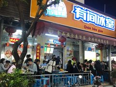 -有间冰室(侨港风情街店)