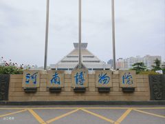 -河南博物院