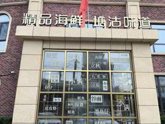 -小满海鲜·别院(天津旗舰店)
