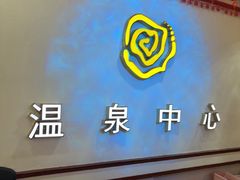 -大理地热国