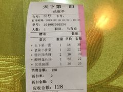 账单-天下第一面(大雁塔北广场店)