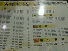 菜单-龙老五汤店(站前西路店)