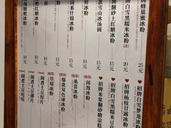 -甜心闲生传统手工冰粉(奎星楼店)