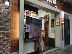 -1980烧肉粽(中山路店)