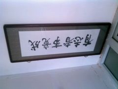 -享口福饺子馆(民旺园店)