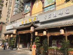 门面-杨记隆府(南坪店)