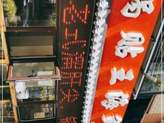 -锅贴王海鲜小馆