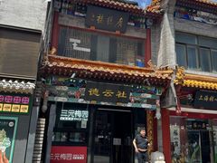 -北京前门大栅栏