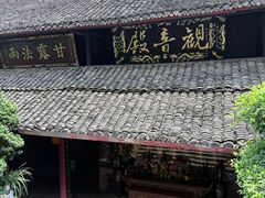 -峨眉山报国寺