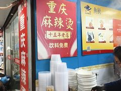 -重庆麻辣烫(国权路店)