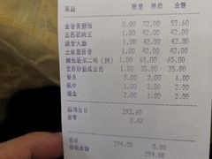 账单-东兴黄鳝饭店(江洲店)