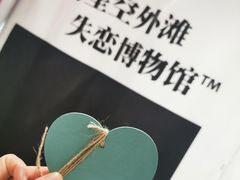 -上海外滩星空失恋减压馆(外滩旗舰馆)