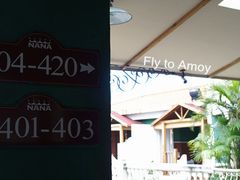 -娜娜度假小旅馆