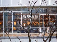 -茑屋书店(天目里店)