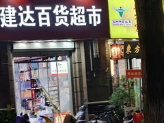 -万达广场(南京江宁店)