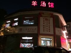 门面-教师之家赵家羊汤馆(东青龙街店)