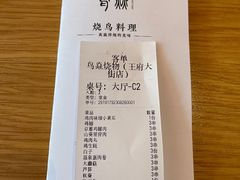 -鳥焱商店(王府大街店)