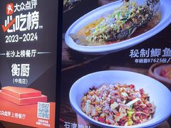 -衡厨·衡阳土菜(中南店)