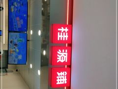 -桂桂茶(恒基名人店)