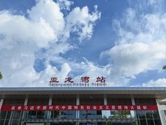-亚龙湾站