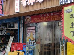 -秦韵味香辣爆肚面(钟楼店)