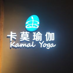 -卡莫瑜伽·普拉提