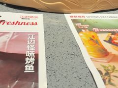 -江边城外烤全鱼(方庄时代购物中心店)