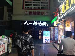 门面-八一好吃街·高品美食广场