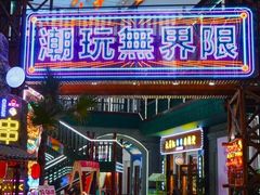 -关东古巷