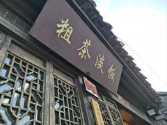 -粗茶淡饭(东关街店)