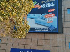 -山姆餐吧(山姆会员商店店)