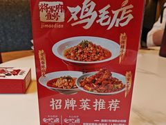 -将军府·鸡毛店(武侯祠店)