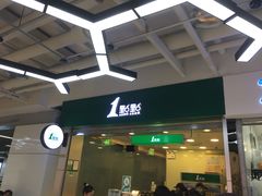 门面-1点点(东鼓道店)