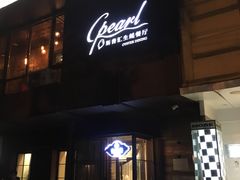 门面-斯普汇生蚝牛排馆(中骏世界城店)