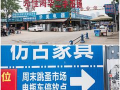 -亮佳鸿华二手市场