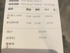 账单-都一处烧麦馆(前门店)