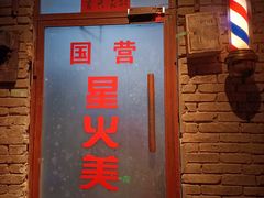 门面-和平菓局(王府井店)