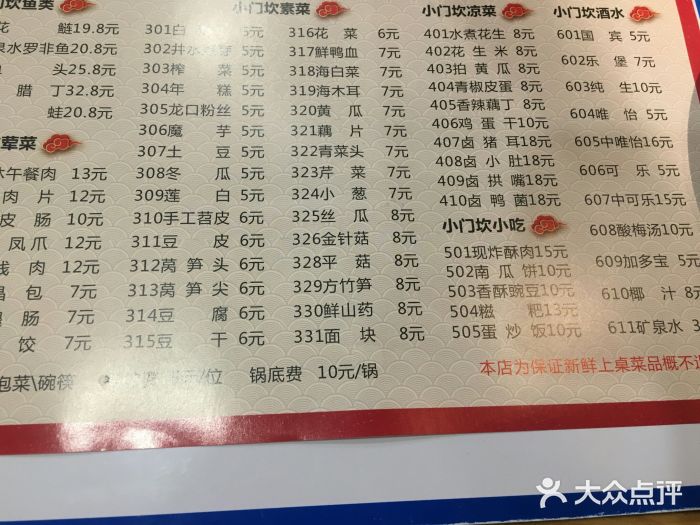 小门坎三合鱼(总店)菜单图片