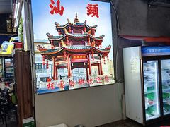 -桂园白粥·潮汕老味道