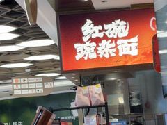-遇见小面(凯德广场店)