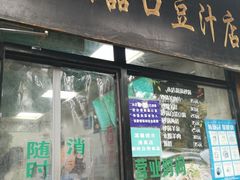 门面-老磁器口豆汁店(天坛店)