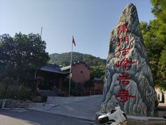-石峰岩寺