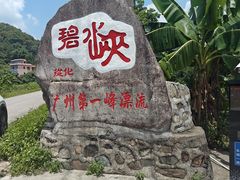 -碧水峡漂流