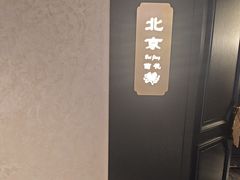 -香丰阁·烤鸭·川湘菜(清河店)