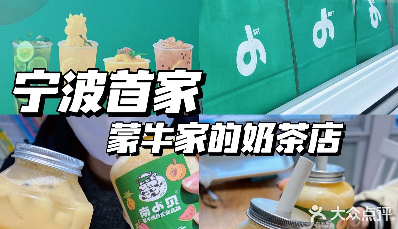 蒙牛跨界做奶茶❓南小贝来宁波啦‼️